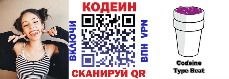 Кодеин Purple Drank Гулькевичи